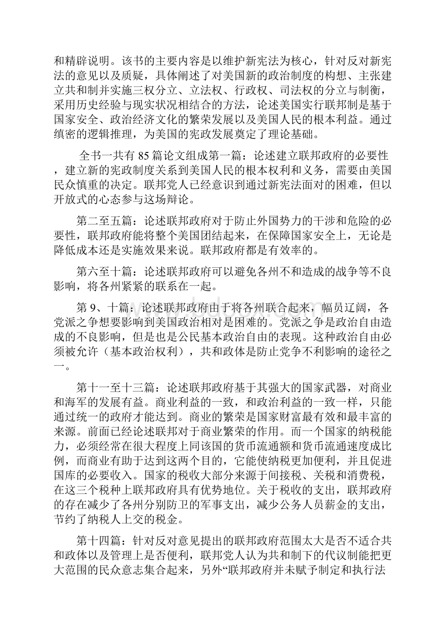 《联邦党人文集》读书心得报告.docx_第2页