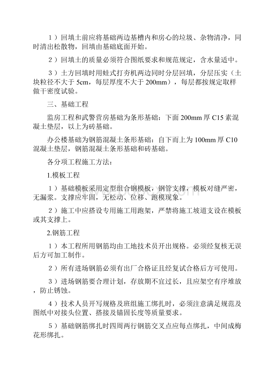 房建项目主要施工方法汇总.docx_第2页