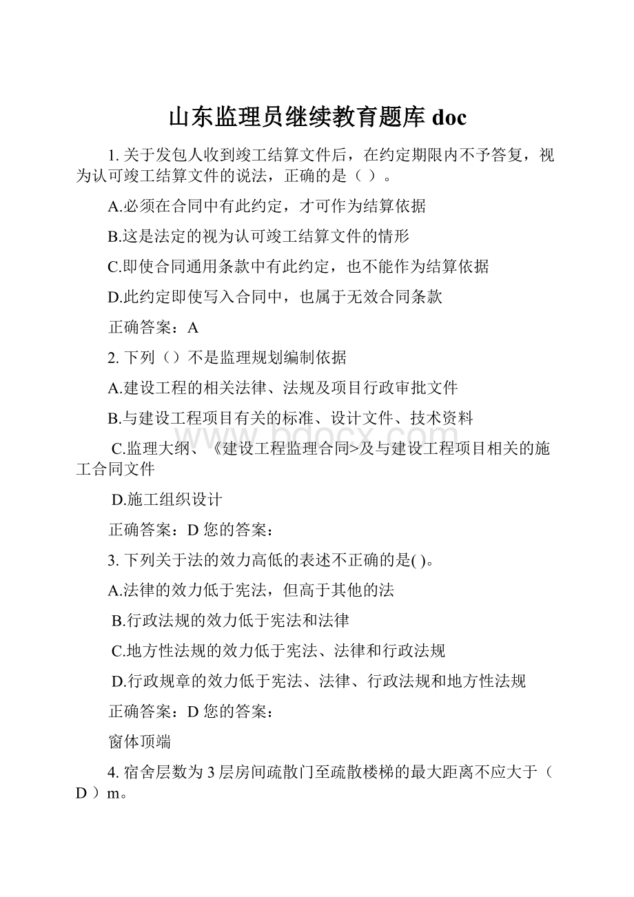 山东监理员继续教育题库doc.docx_第1页