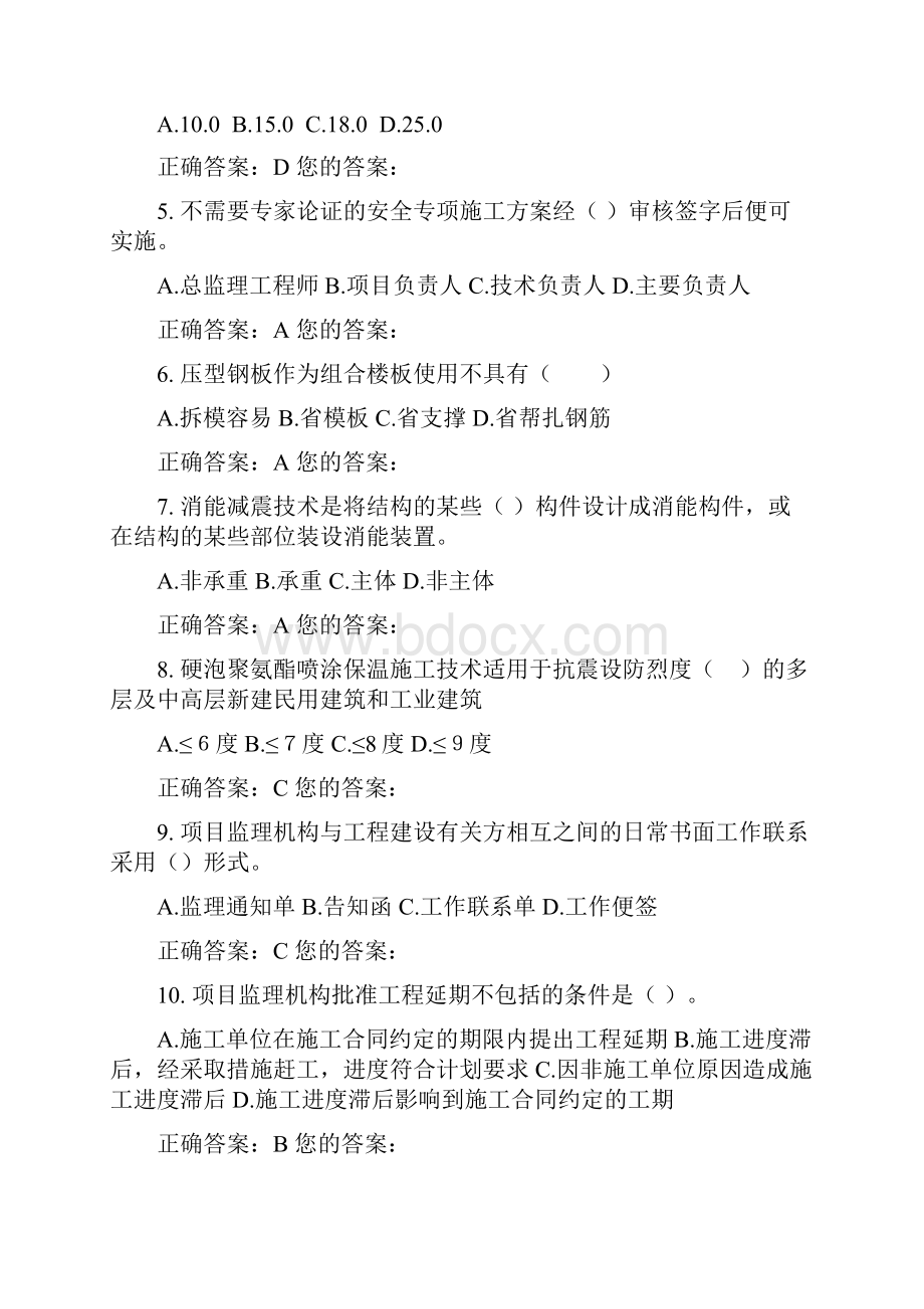 山东监理员继续教育题库doc.docx_第2页