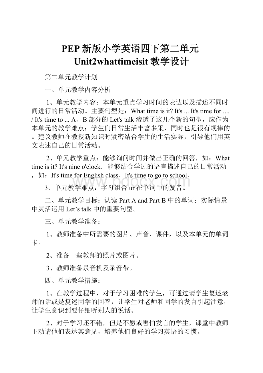 PEP新版小学英语四下第二单元Unit2whattimeisit教学设计.docx