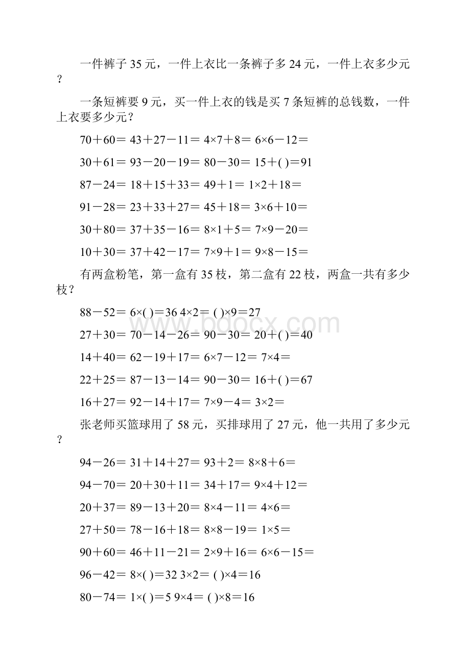 最新小学二年级数学上册口算应用题卡 198.docx_第2页