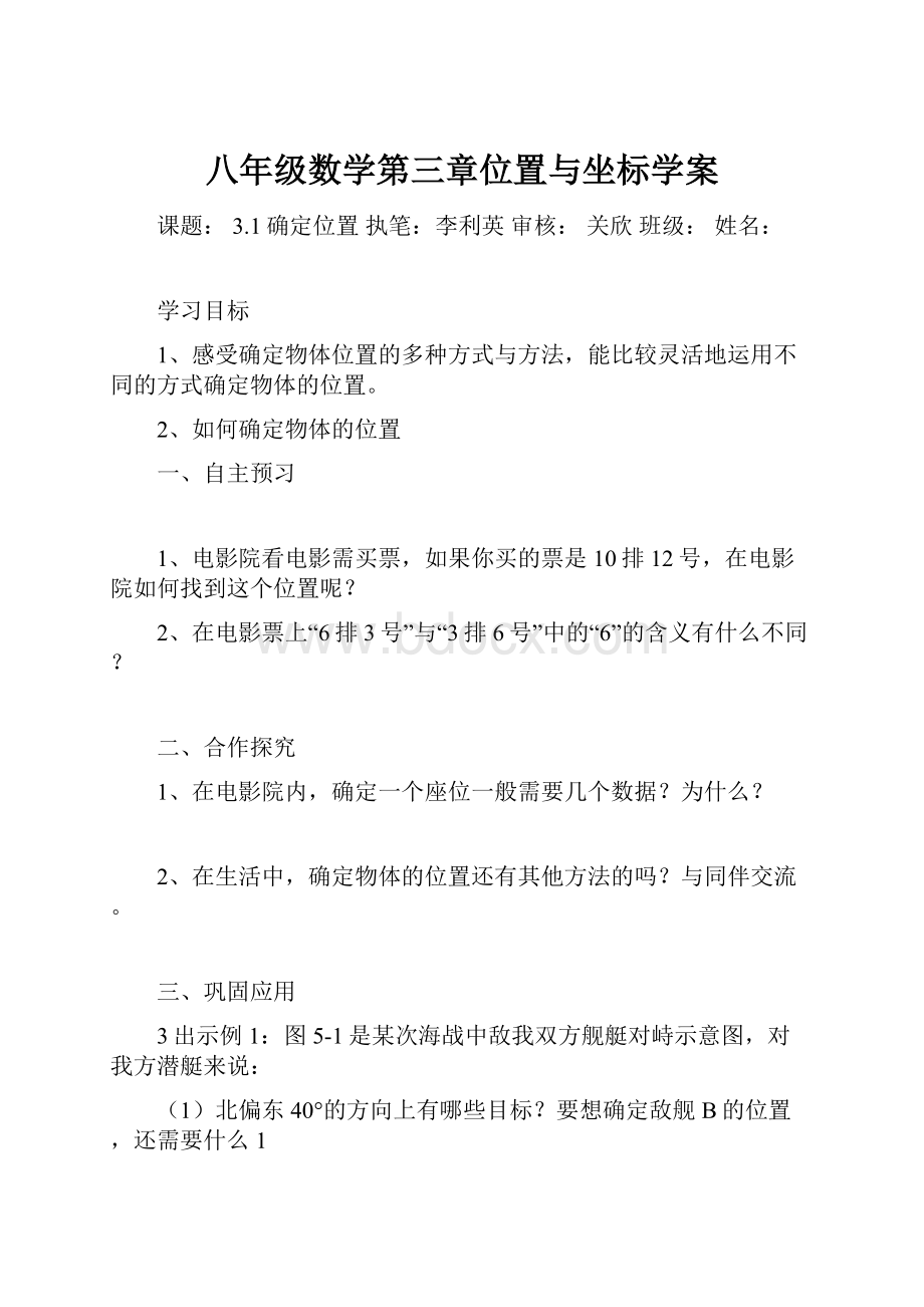 八年级数学第三章位置与坐标学案.docx