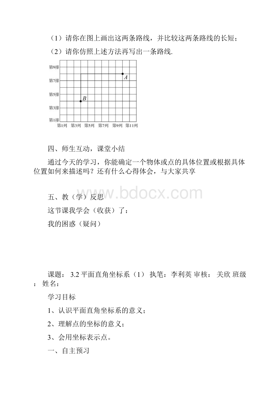 八年级数学第三章位置与坐标学案.docx_第3页