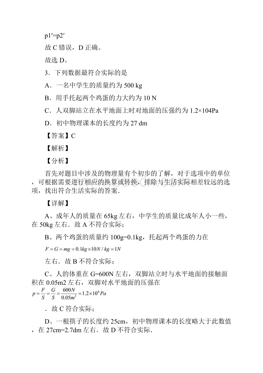 最新中考物理压强专题训练答案.docx_第3页