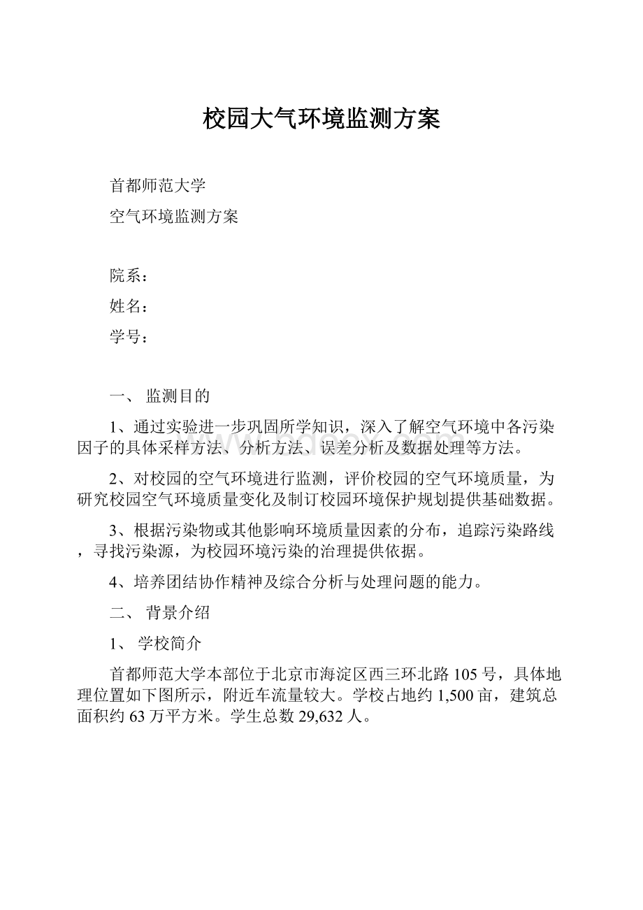 校园大气环境监测方案.docx