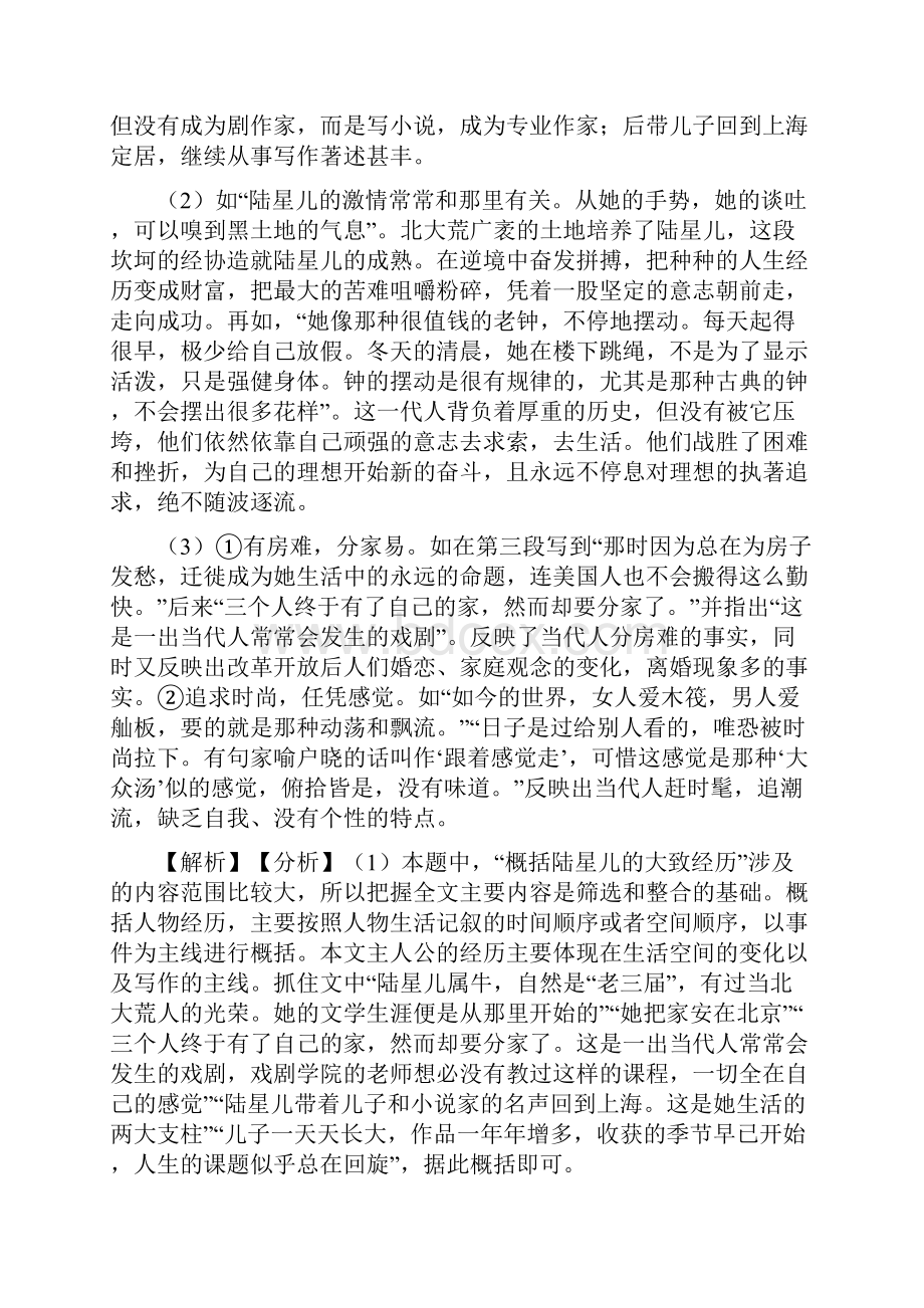 统编高考语文文学类文本阅读练习题含答案优选.docx_第3页