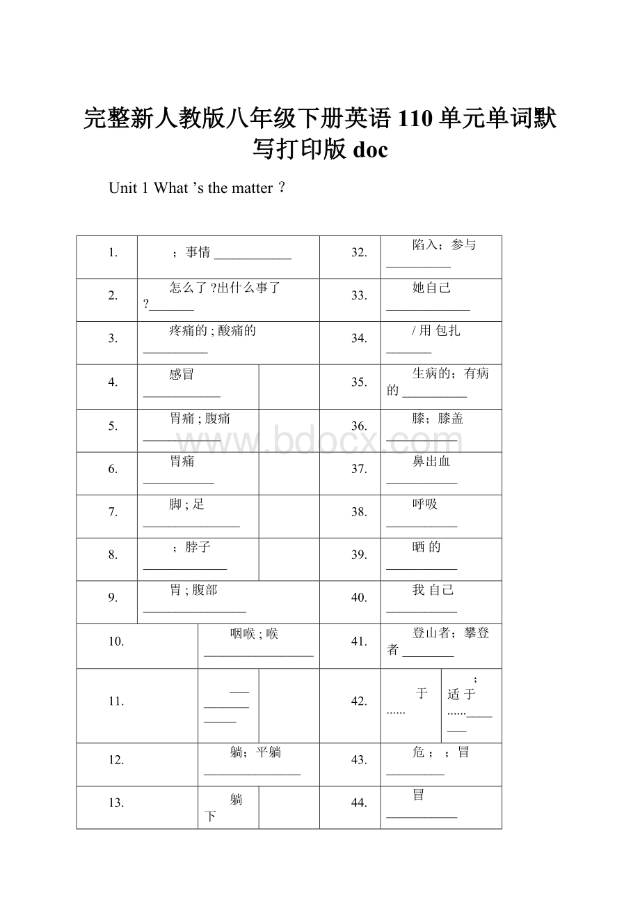 完整新人教版八年级下册英语110单元单词默写打印版doc.docx