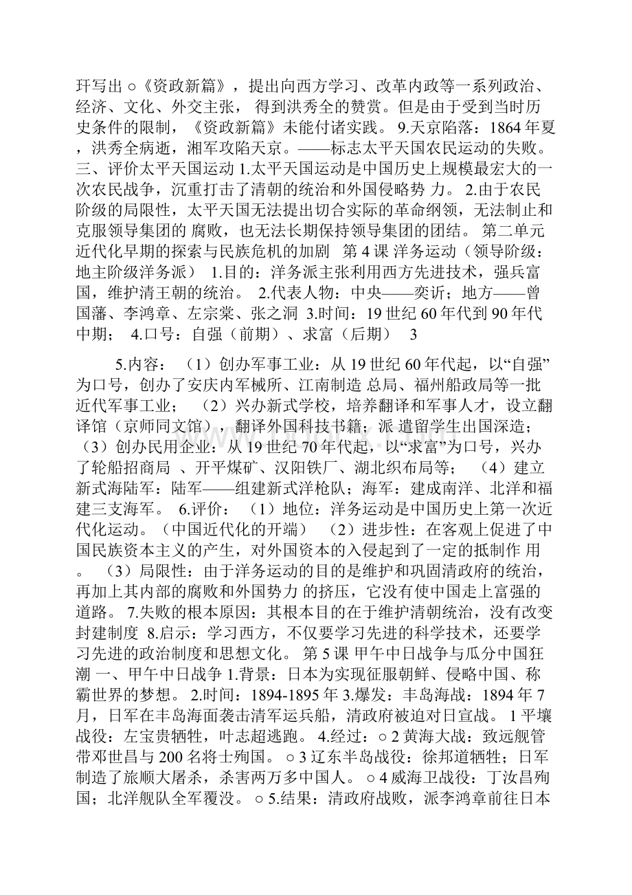 人教版八上历史新教材复习提纲完整版版.docx_第3页