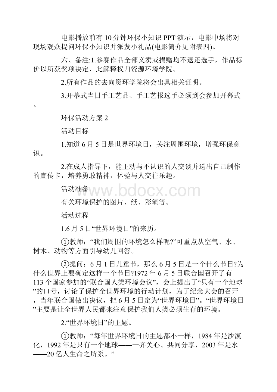 精选环保活动方案参考案例5篇.docx_第3页