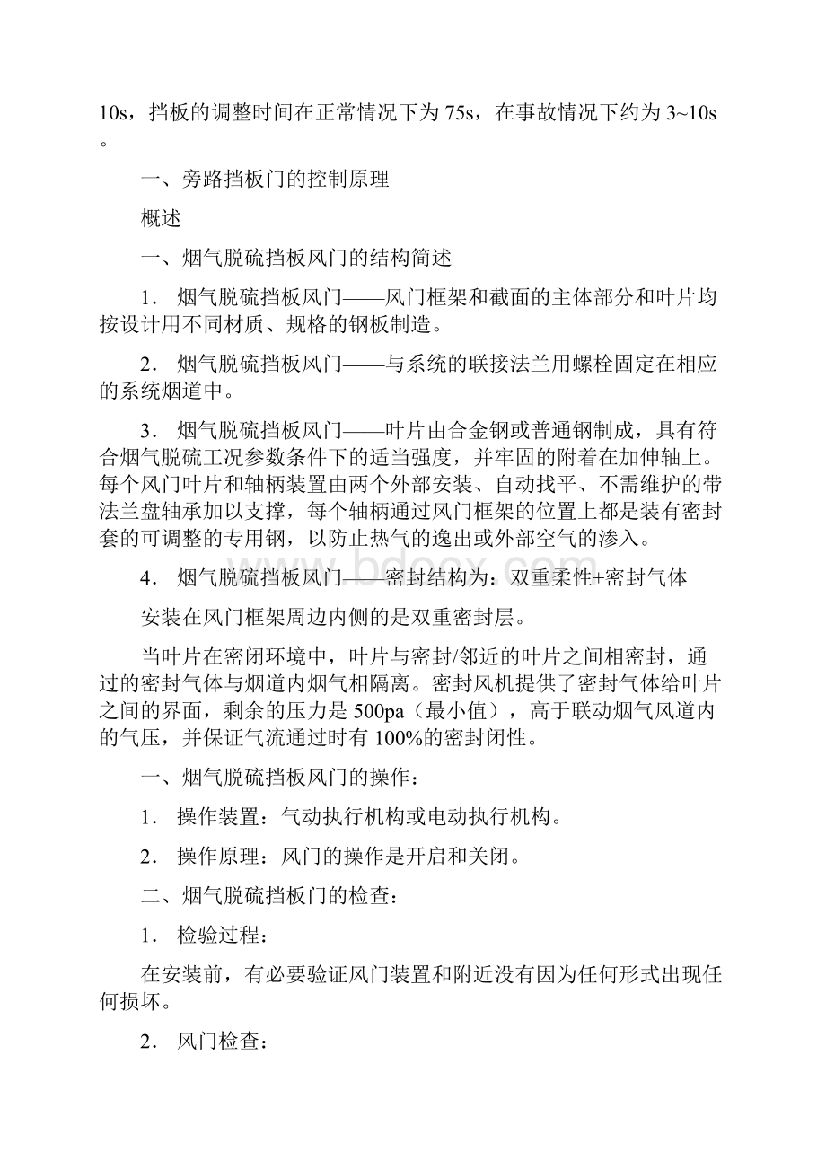 石灰石石膏湿法烟气脱硫工艺原理及特点.docx_第2页