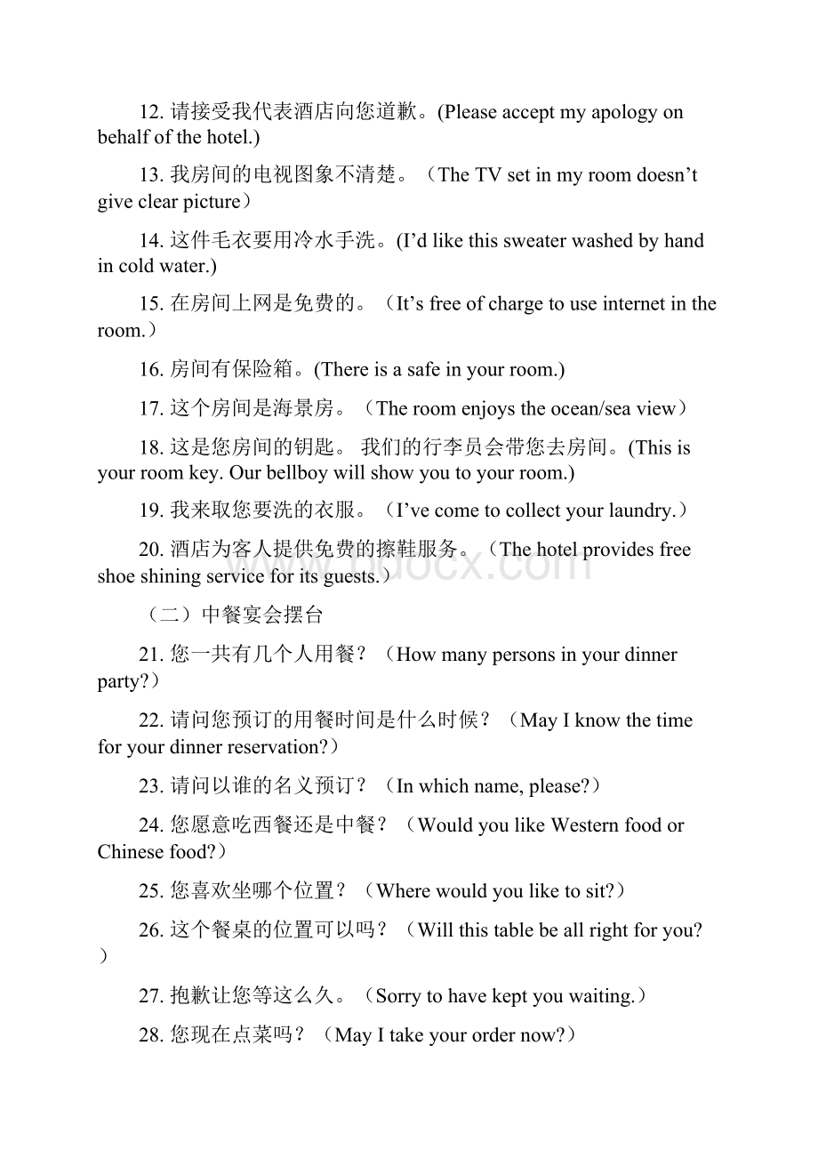 英语口语比赛参考题.docx_第2页