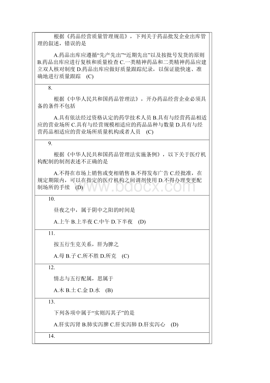 医药卫生类中药传统技能项目单项选择题.docx_第2页