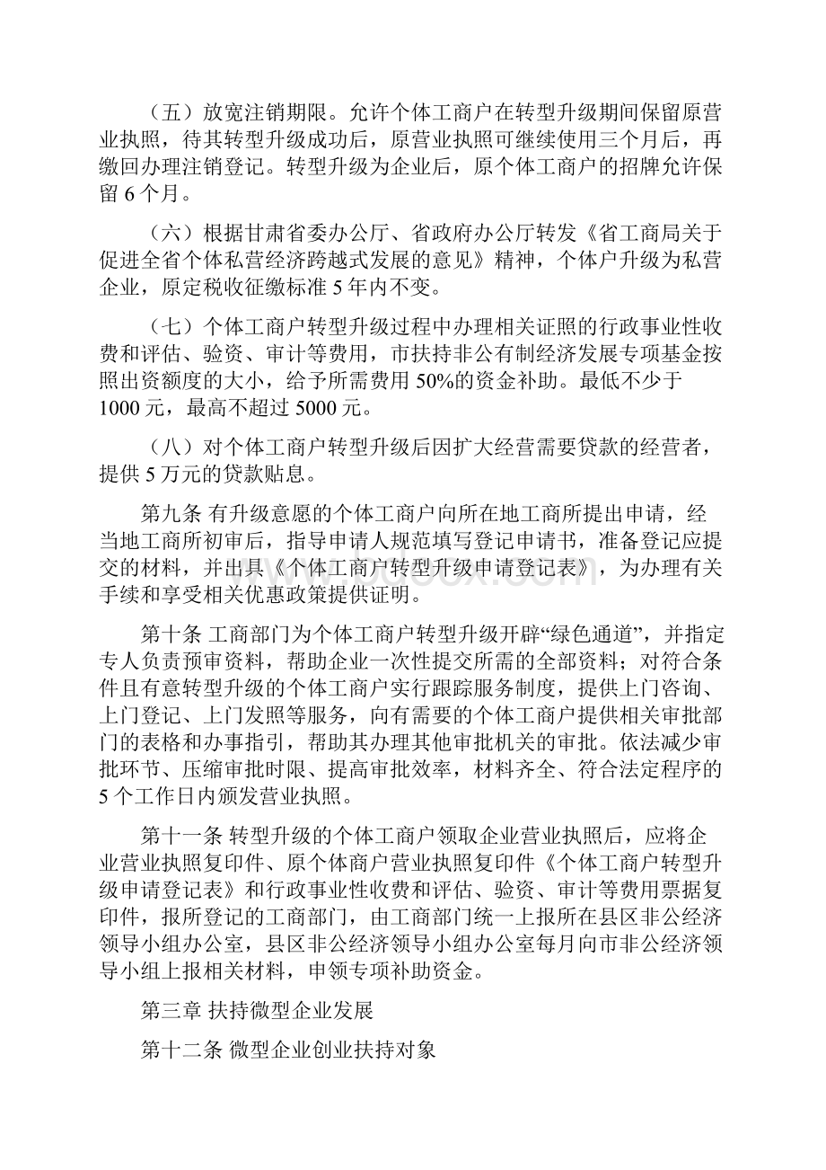 城南市关于支持个体工商户转型升级和扶持微型企业发展实施办法方案.docx_第3页