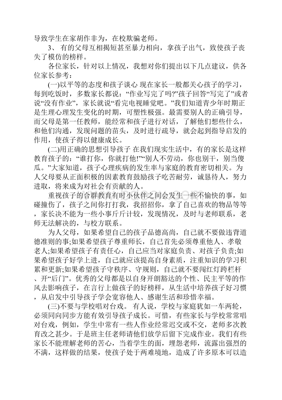 初一家长会班主任发言稿.docx_第3页