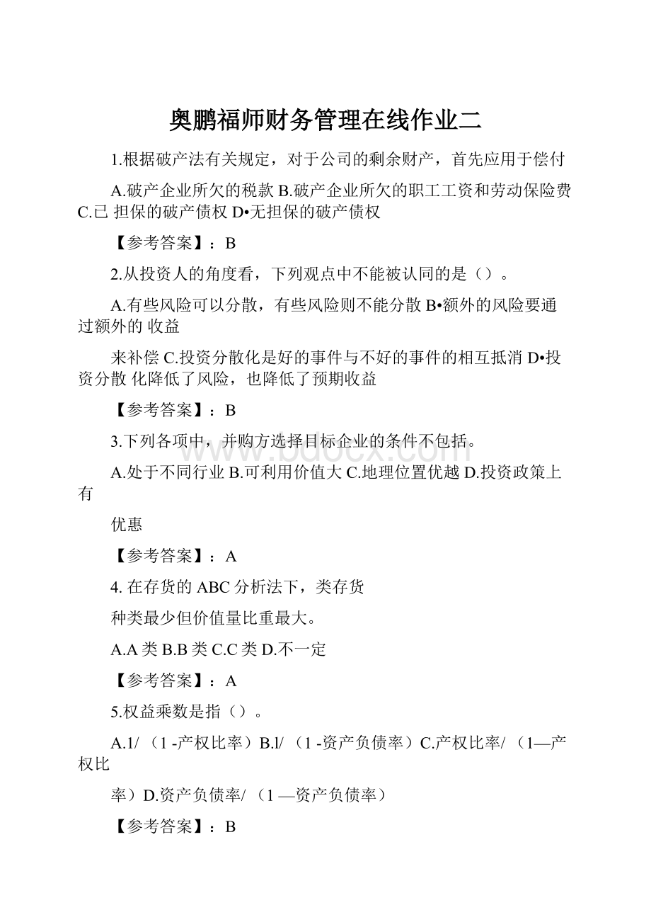 奥鹏福师财务管理在线作业二.docx