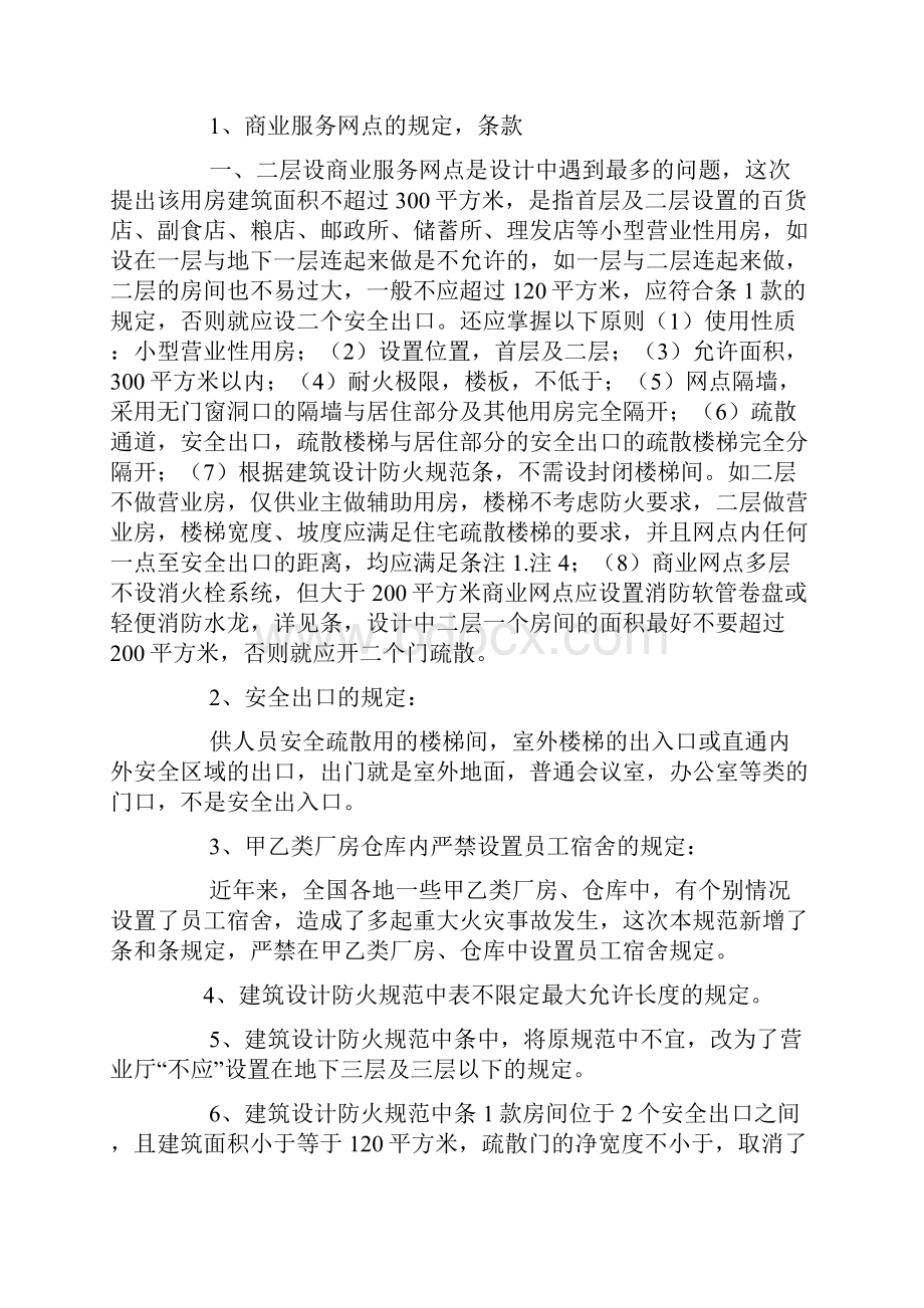 学习建筑规范心得.docx_第2页