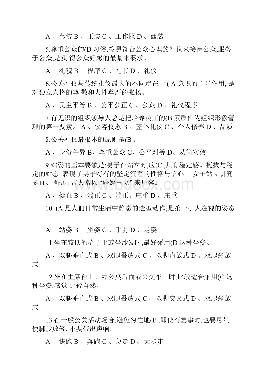 11章公共关系礼仪.docx_第2页