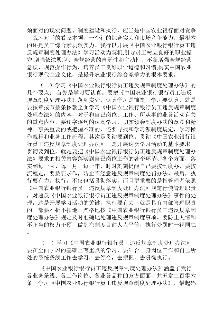 规章制度清理总结.docx_第2页