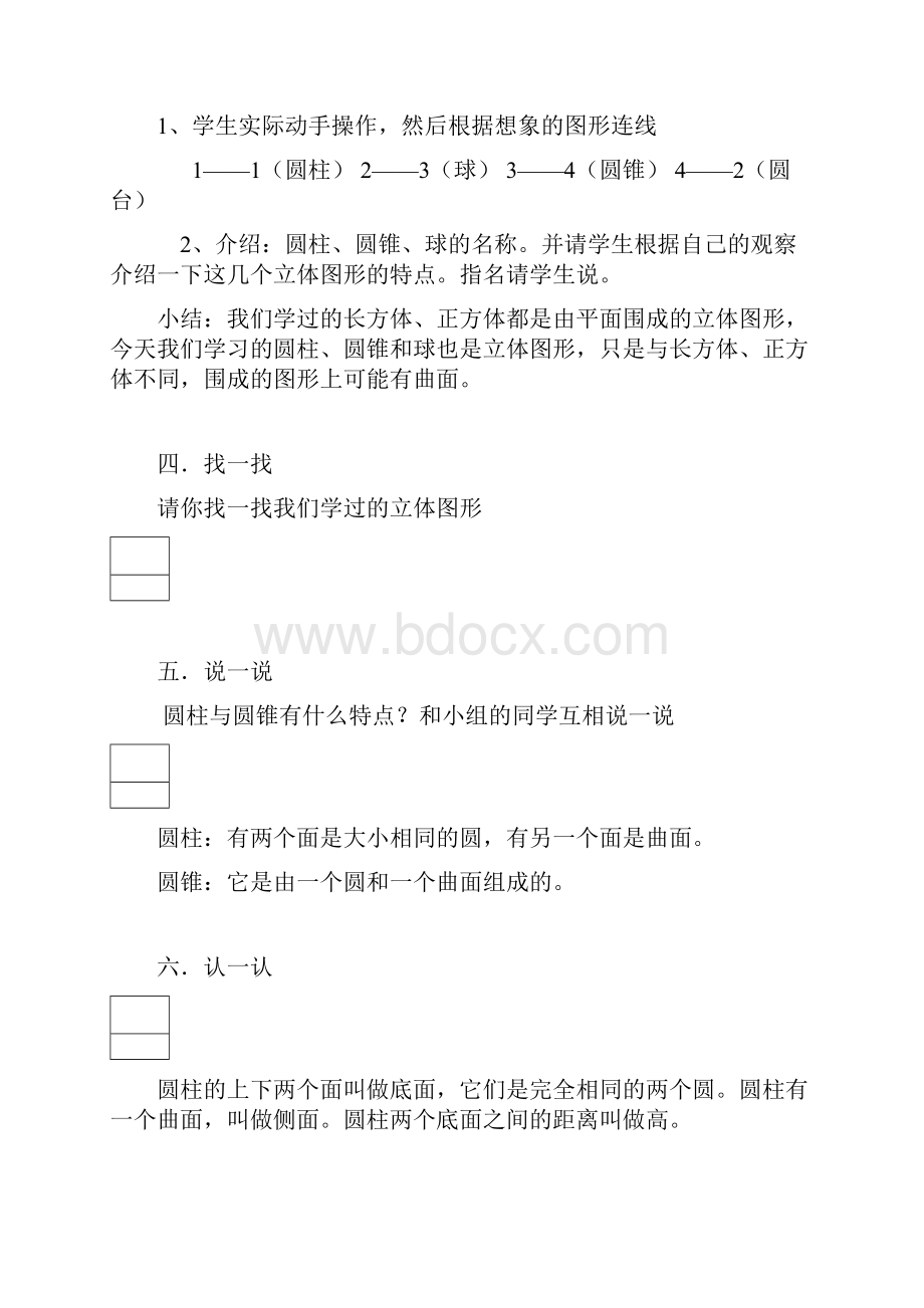 北师大版小学数学六年级下册全册教案.docx_第3页