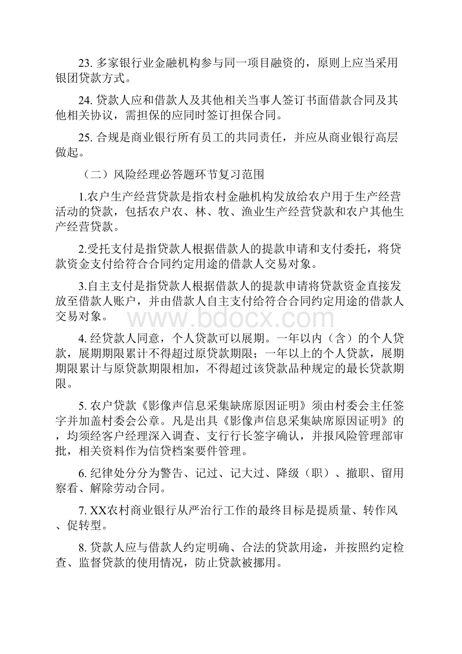 农村商业银行合规文化知识竞赛题库.docx_第3页