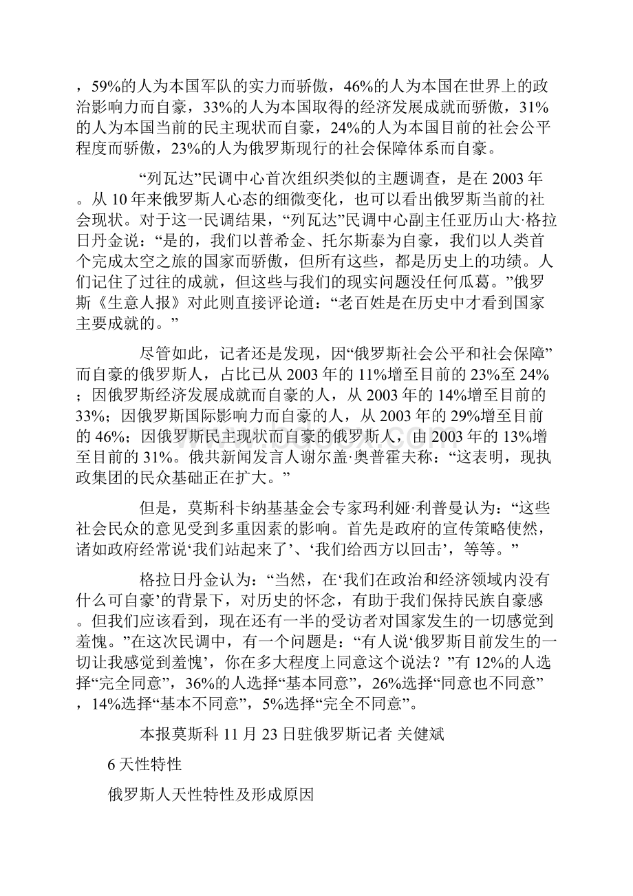 俄罗斯人的自豪感从何而来.docx_第3页