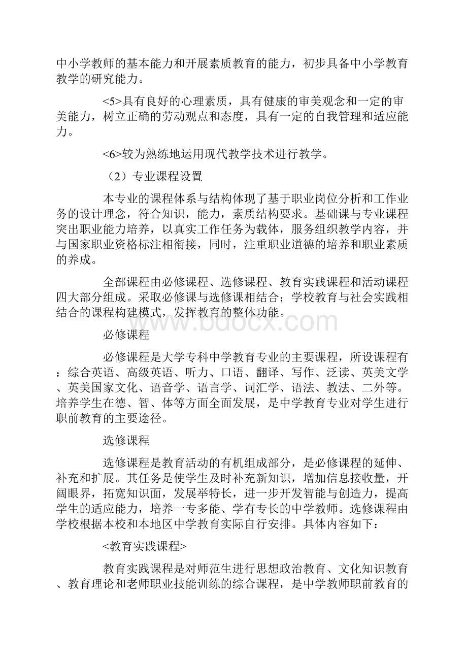 英语教育专业建设现状调研报告.docx_第2页