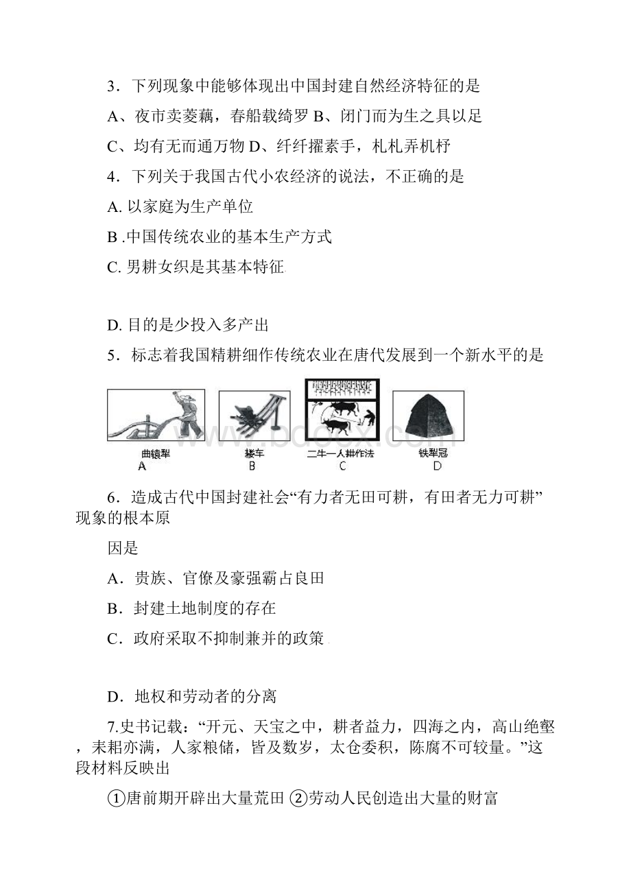 第二师范学院番禺附属中学高一历史下学期期末测试试题doc.docx_第2页