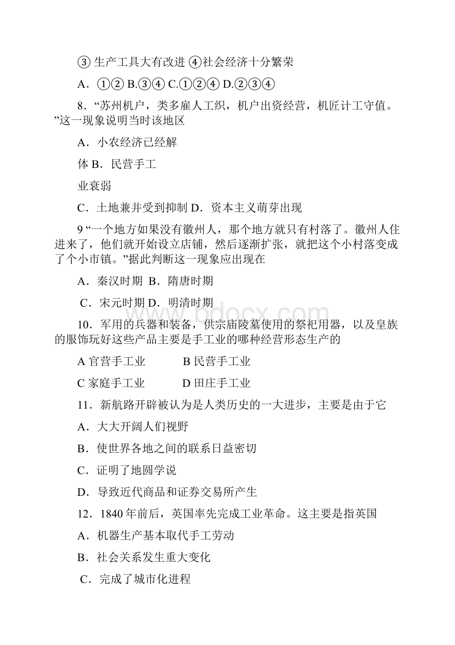 第二师范学院番禺附属中学高一历史下学期期末测试试题doc.docx_第3页