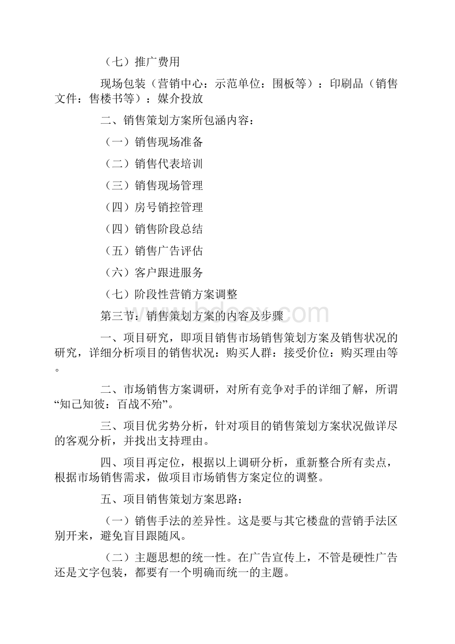 房产销售方案.docx_第2页