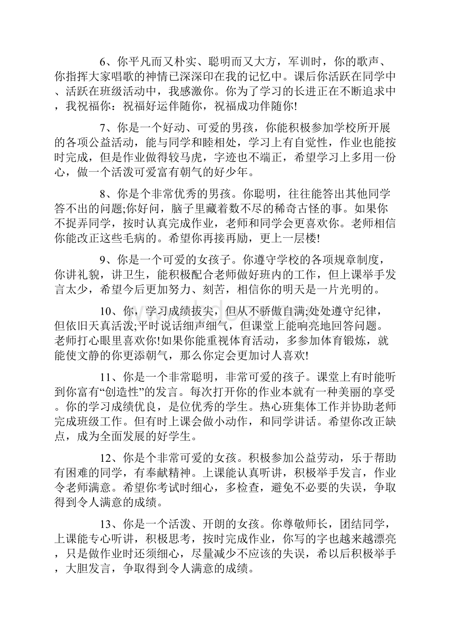 八年级学生评语集锦.docx_第2页