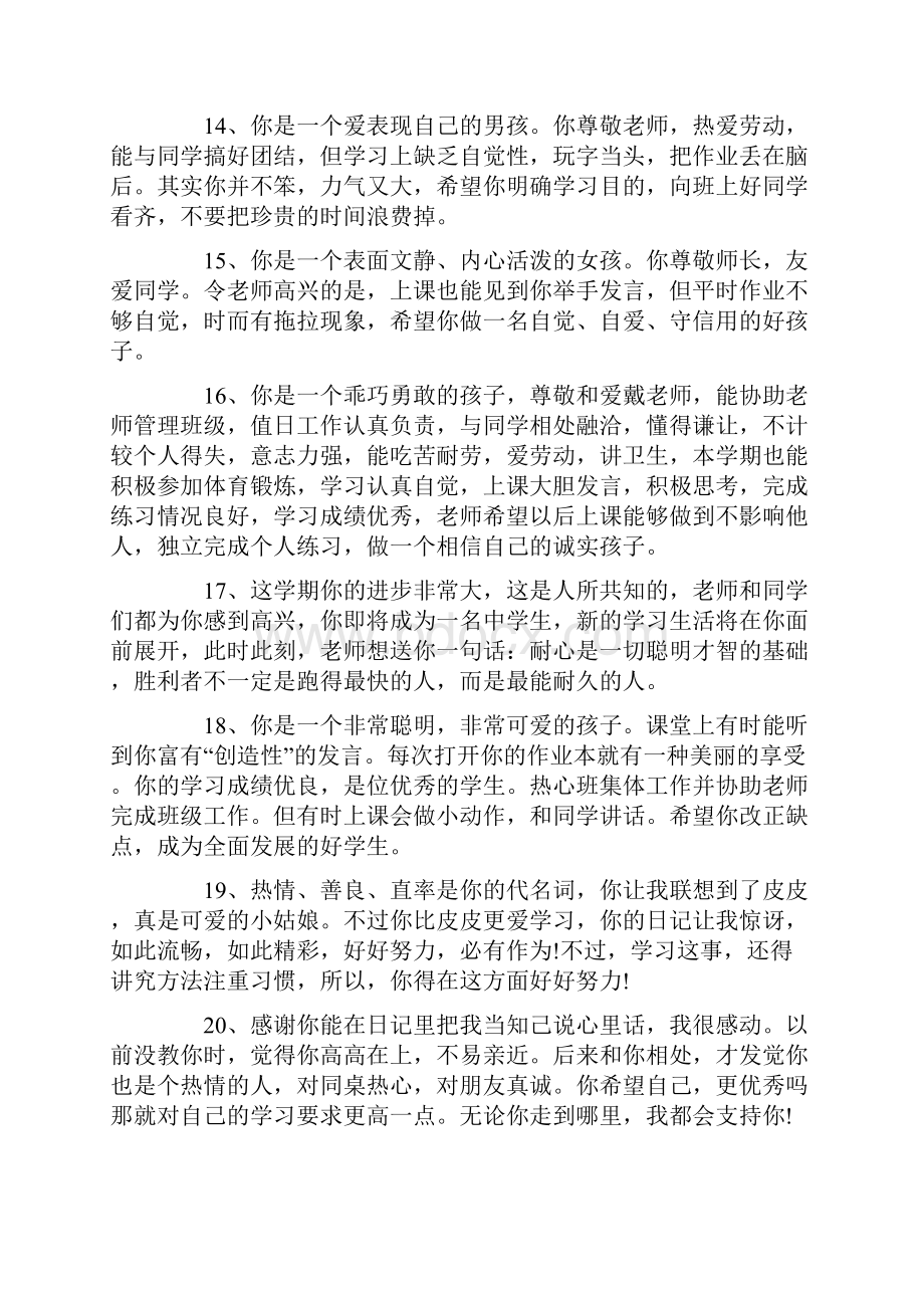 八年级学生评语集锦.docx_第3页