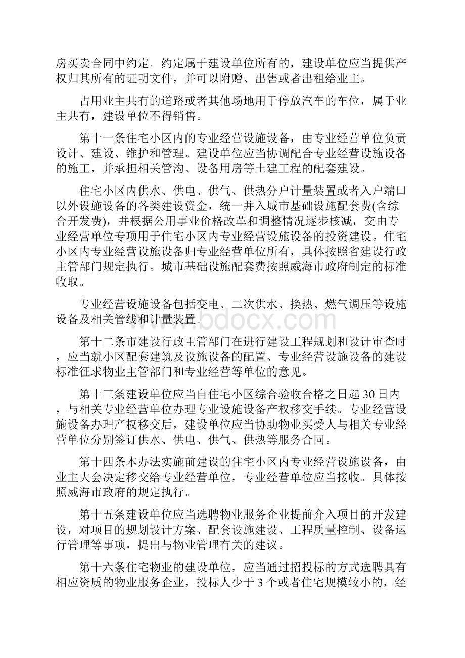 《荣成市物业管理办法》全文.docx_第3页