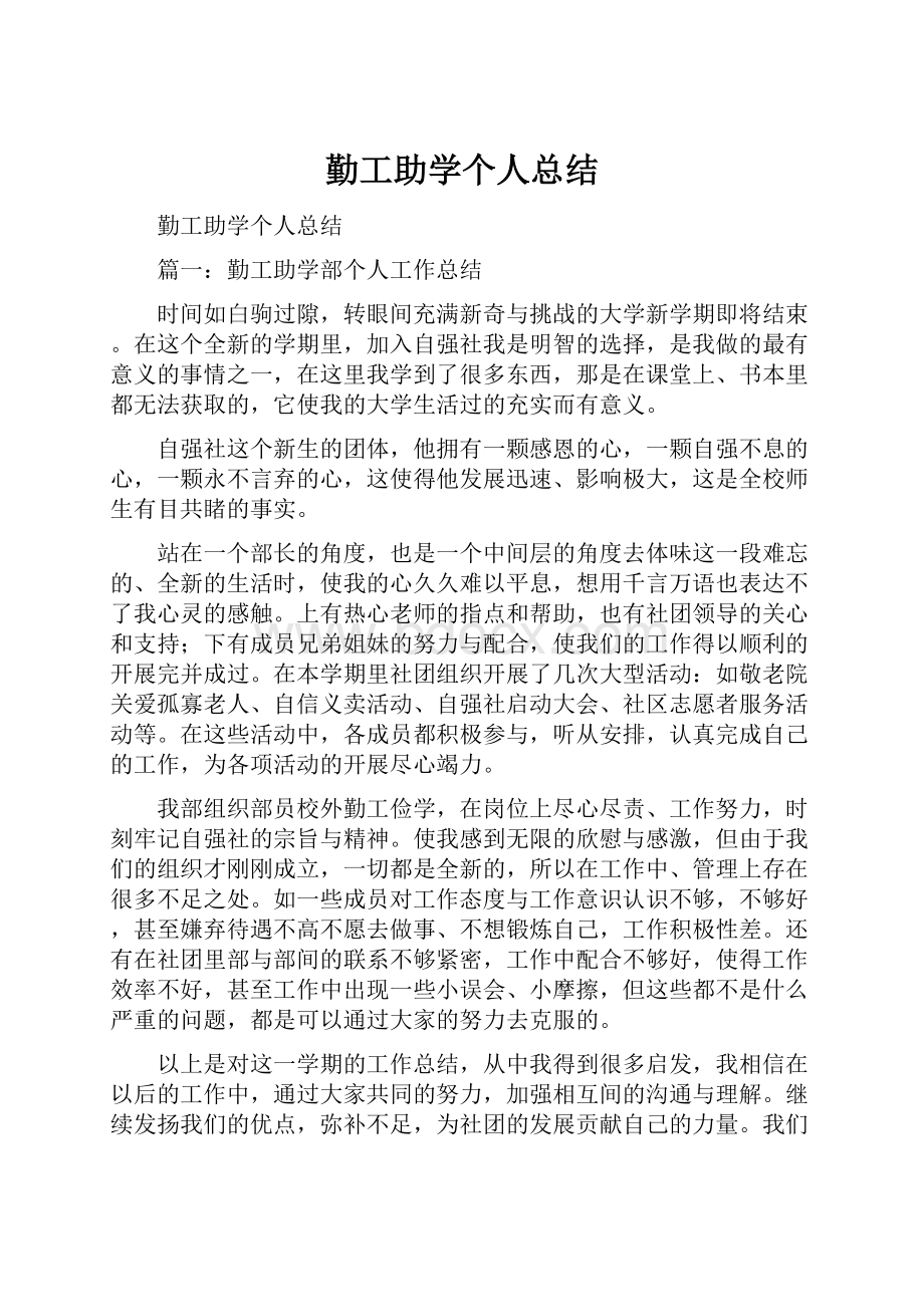 勤工助学个人总结.docx_第1页