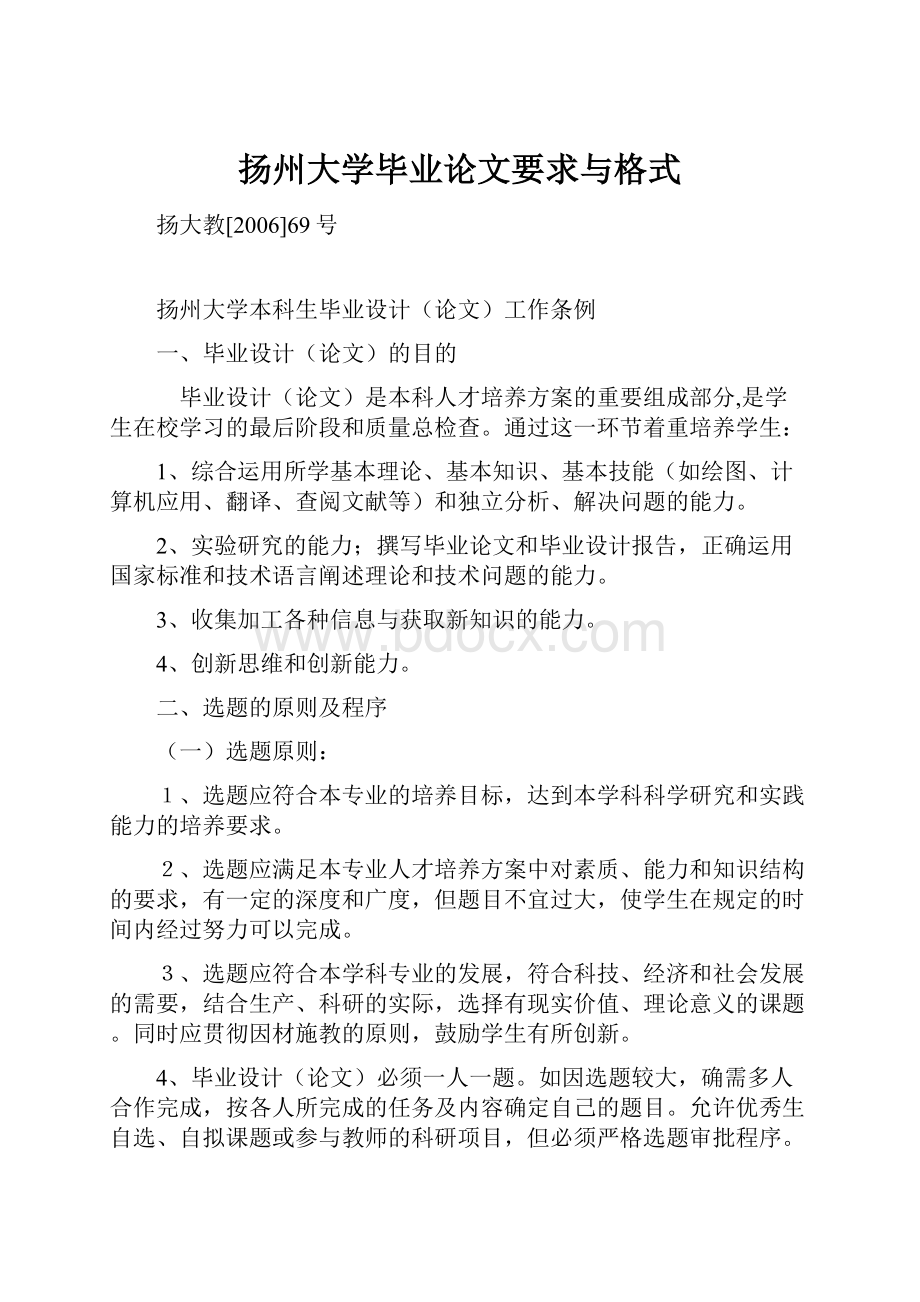 扬州大学毕业论文要求与格式.docx_第1页