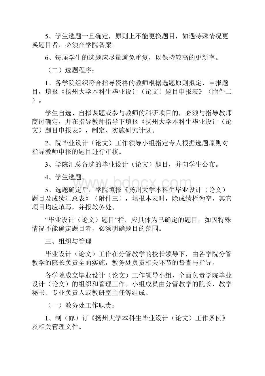 扬州大学毕业论文要求与格式.docx_第2页