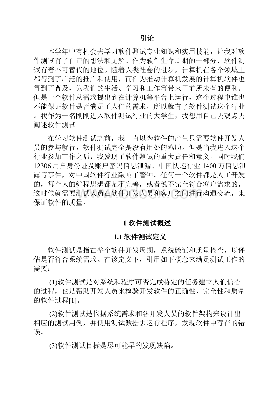 基于BS的客户管理系统功能测试方案.docx_第3页