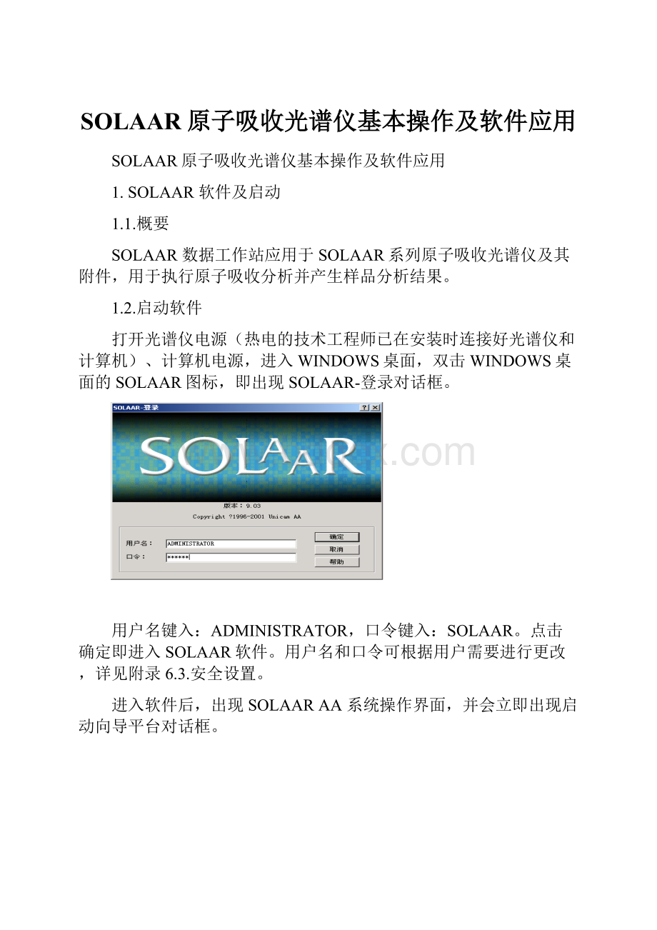 SOLAAR原子吸收光谱仪基本操作及软件应用.docx