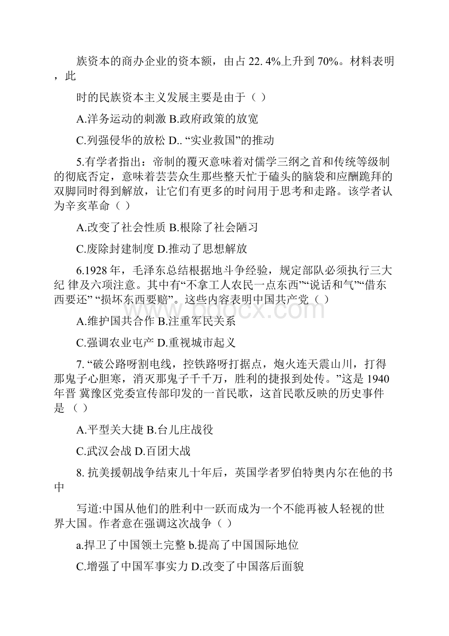 河南省中考历史试题解析版.docx_第2页