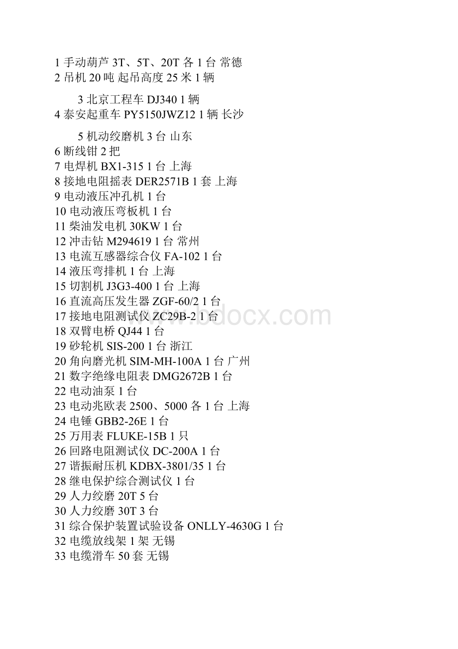 最新线路工程施工组织设计.docx_第3页