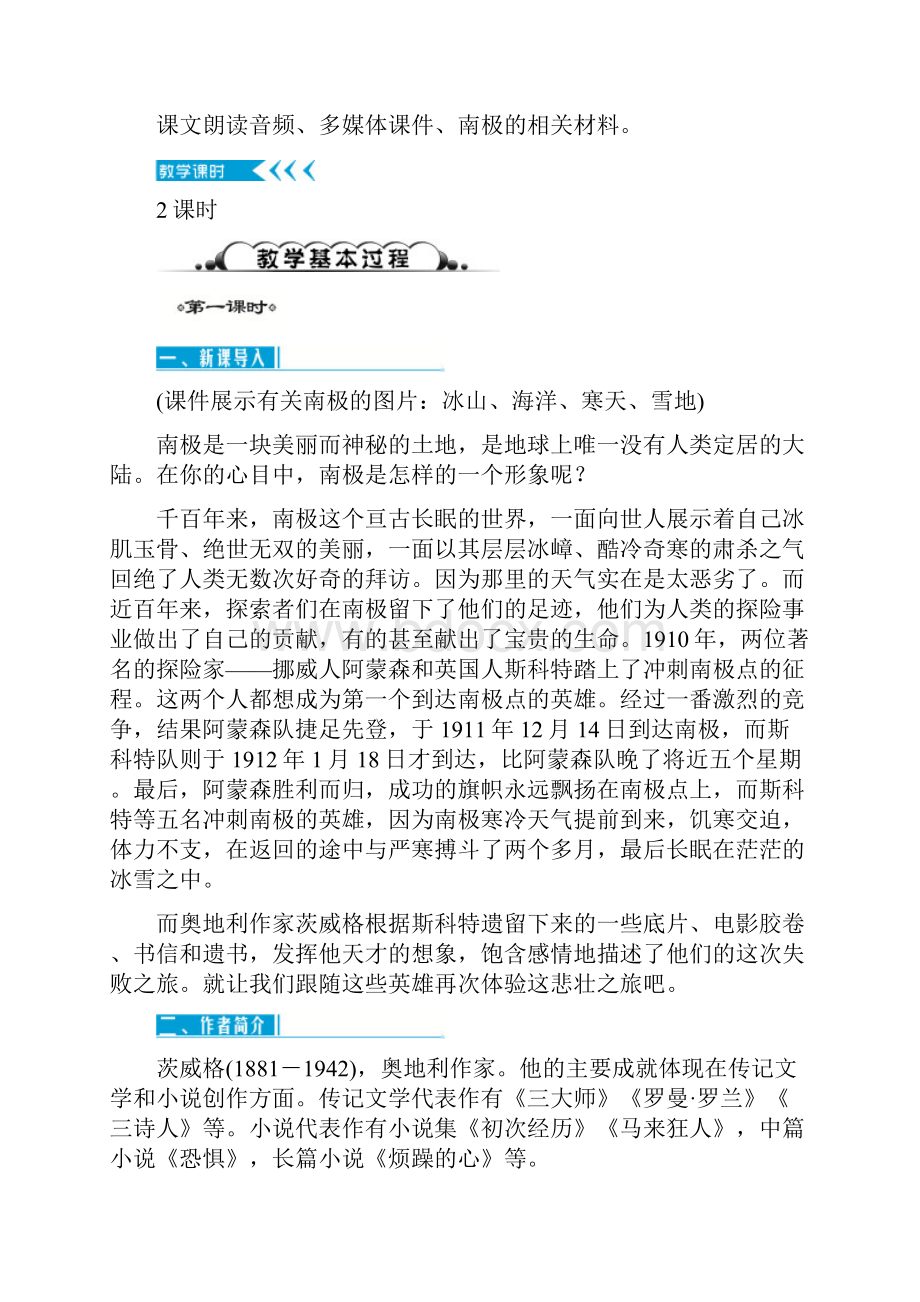 七年级语文下册第六单元教案.docx_第2页