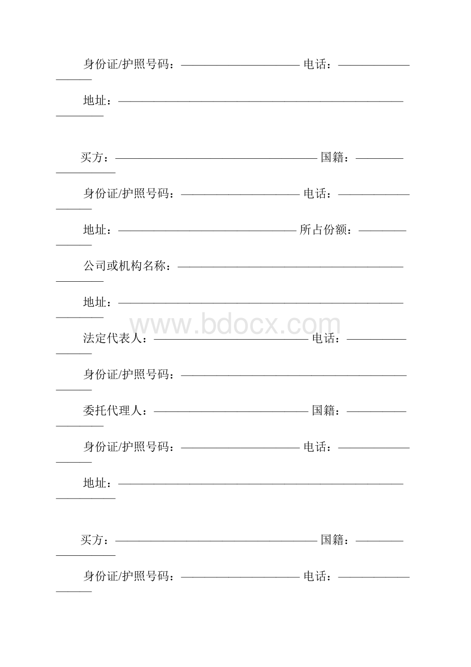 最新深圳市房地产买卖合同预售精品.docx_第3页