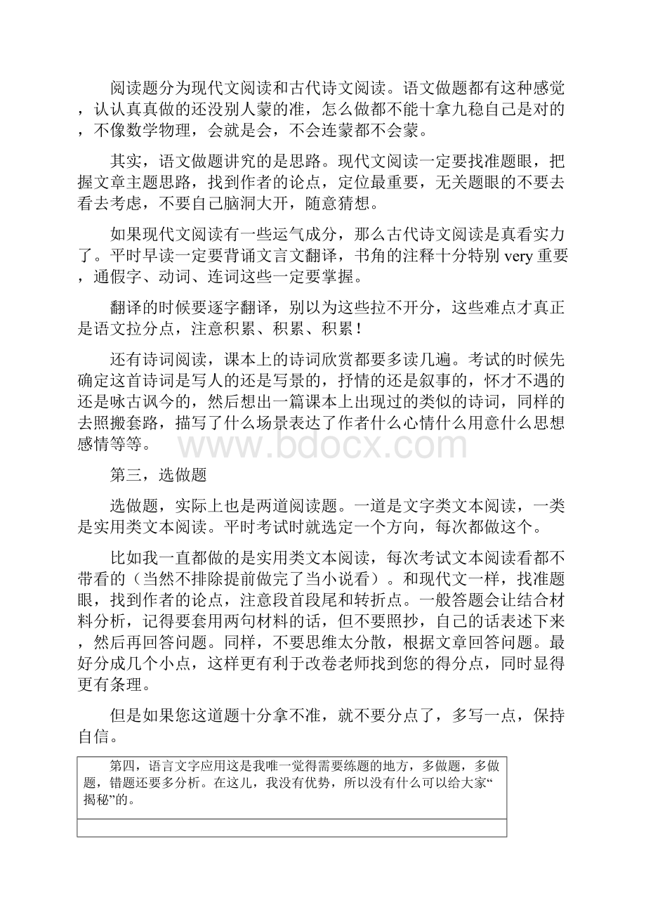 初中语文万能答题公式完整版.docx_第3页