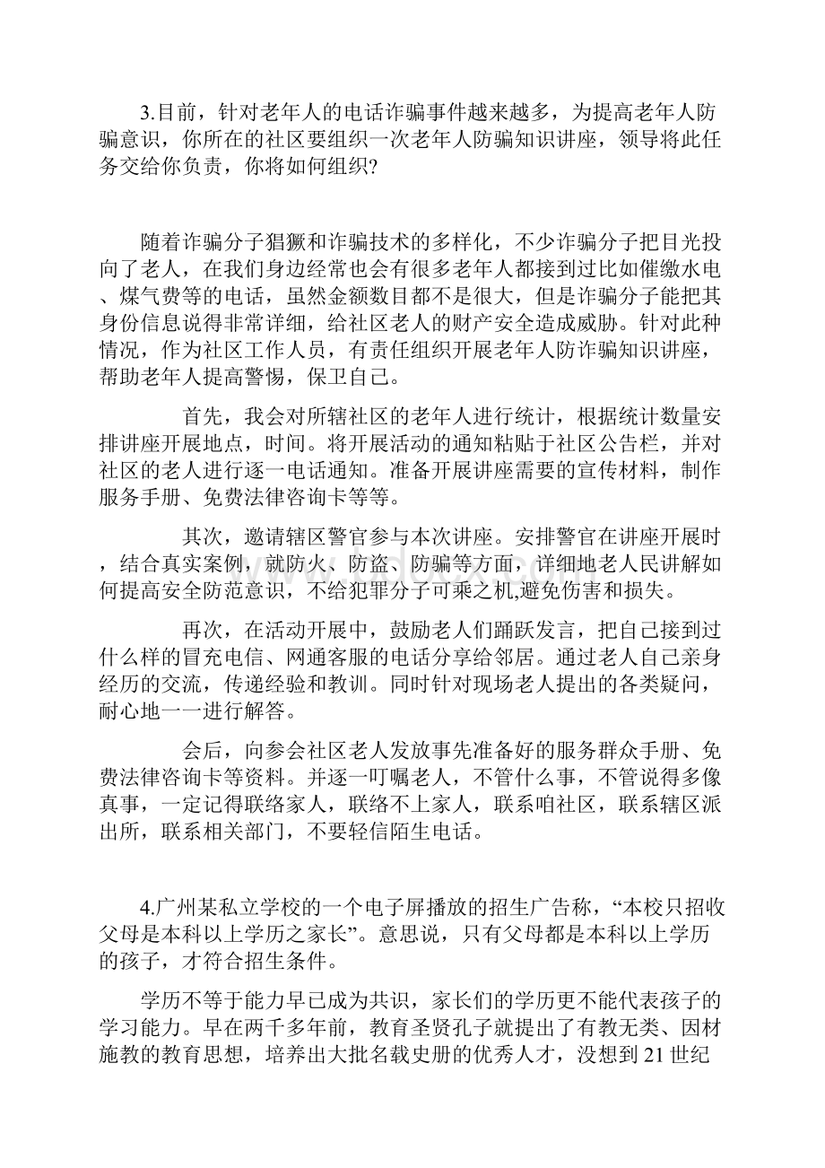 事业单位面试题目及参考答案新.docx_第3页