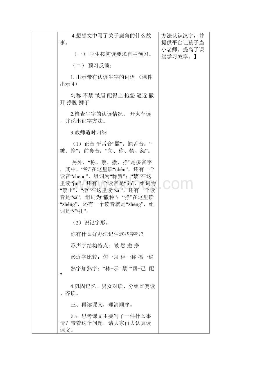 人教部编版语文三年级下册第二单元《7 鹿角和鹿腿》教学设计.docx_第3页