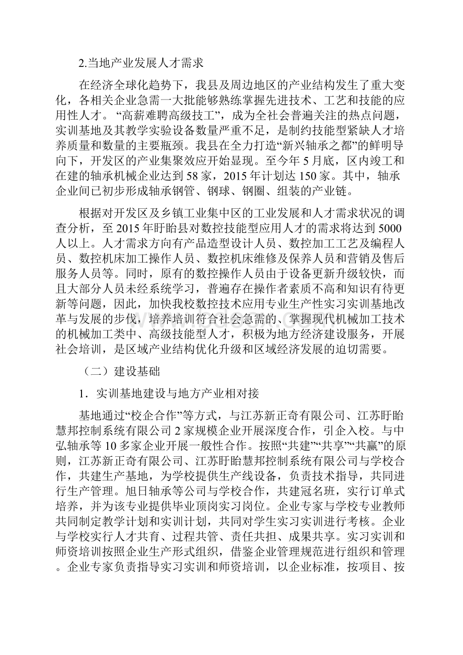 62数控实训基地建设方案设计.docx_第3页