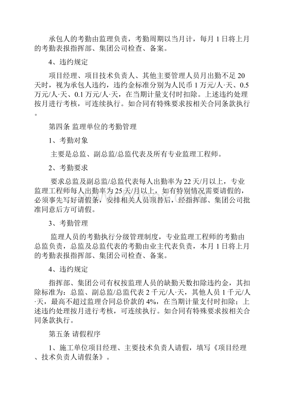 施工监理主要人员考勤办法修改后.docx_第2页