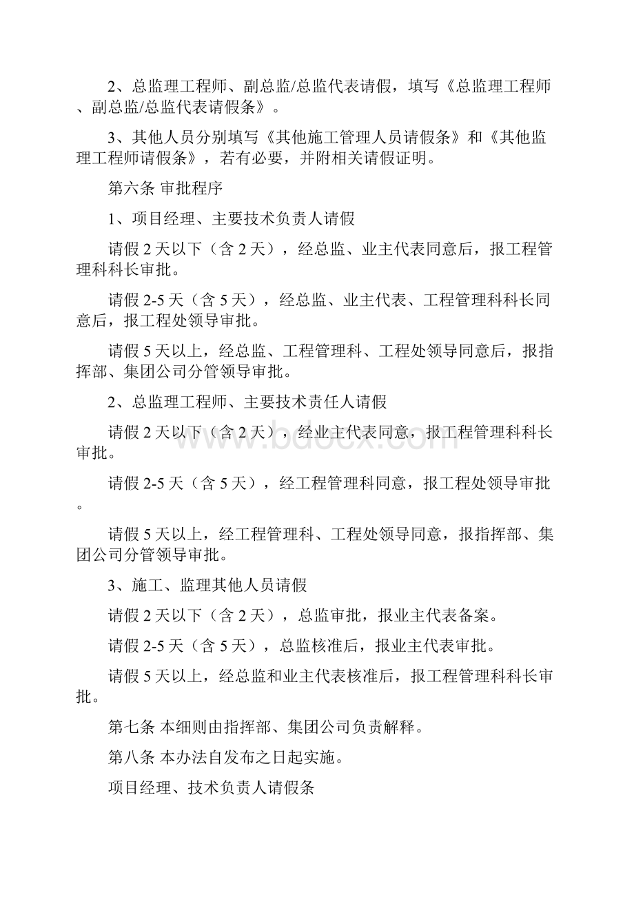 施工监理主要人员考勤办法修改后.docx_第3页