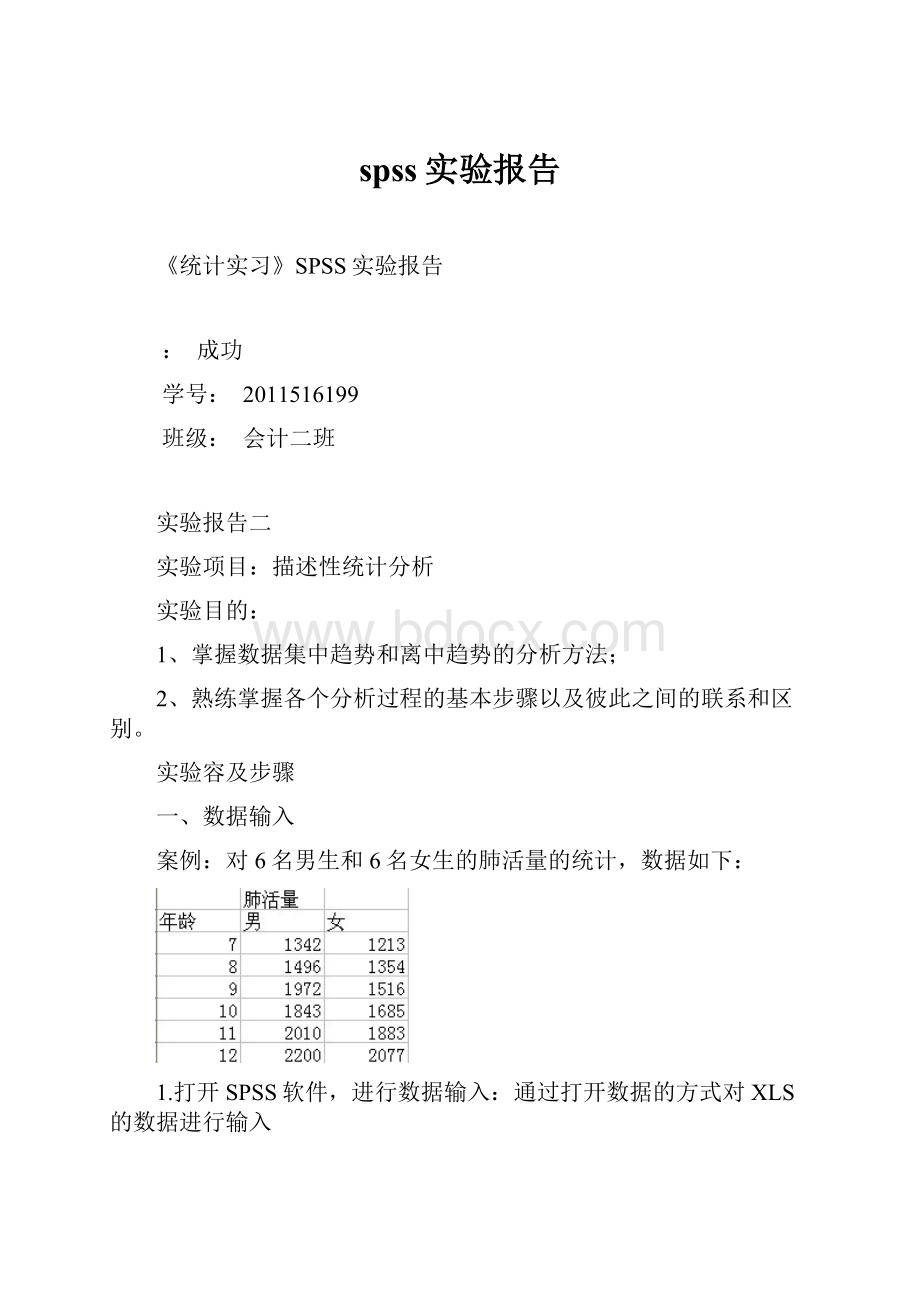 spss实验报告.docx_第1页