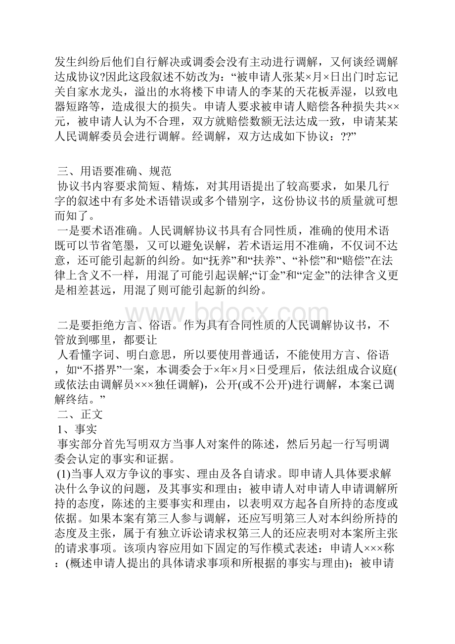 邻里纠纷调解协议书.docx_第2页